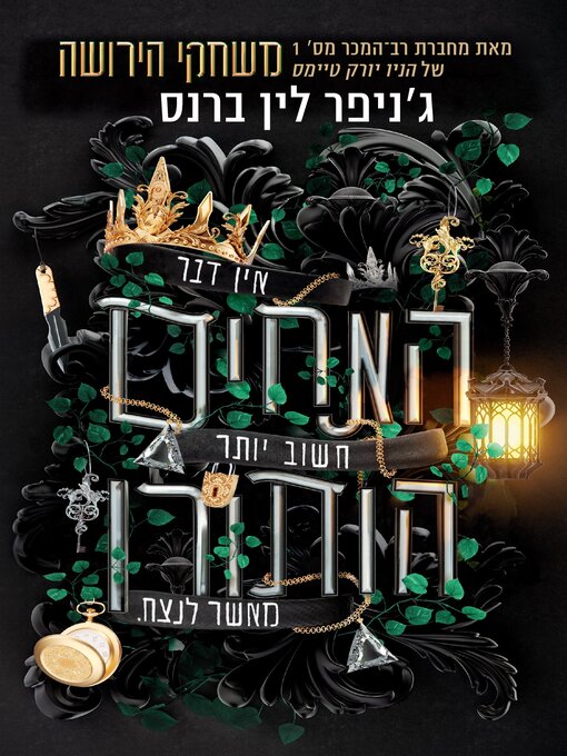 Cover of האחים הותורן